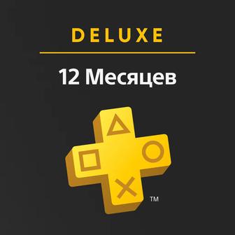 Подписка PS Plus Deluxe 1 год