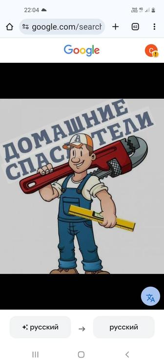 Мастер на час