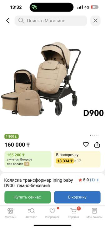 Коляска трансформер