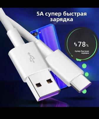 Сверхбыстрый зарядный кабель для мобильного телефона 5A, тип C