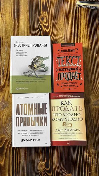 Книги по продажам и мышлению