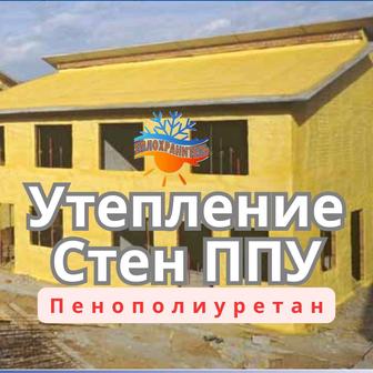 Утепление стен ППУ пенополиуретаном