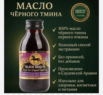 Черный конь-масло черного тмина