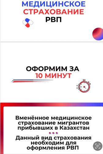 Вмененное мед. страхование для РВП