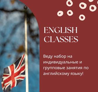 Репетитор английского языка