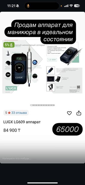 Продам аппарат для маникюра