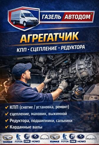 Ремонт МКПП, редуктора