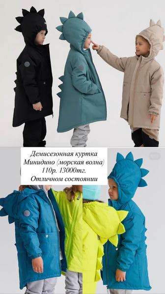 Детская демисезонная куртка от Минидино (Россия)