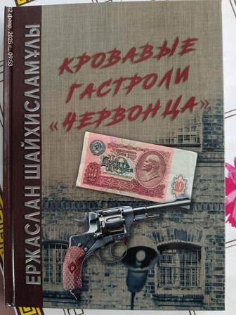 Книга Документальная Повесть о преступности в СССР и после развала. Хроники