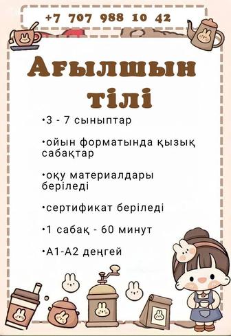 Ағылшын курсы А1 А2