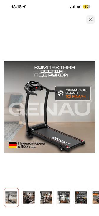 Беговая дорожка