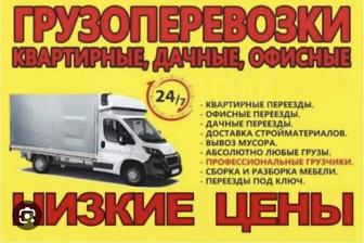 Услуги грузоперевозки