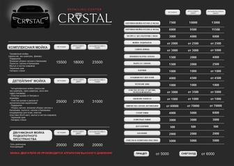 Crystal detailing center мойка авто
