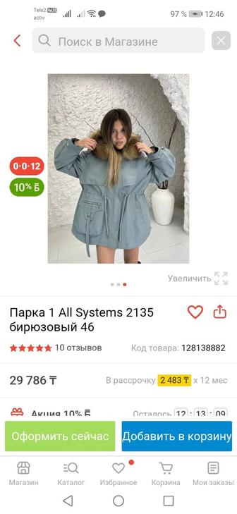 Продам парку