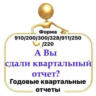 Сдача форм налоговой отчетности