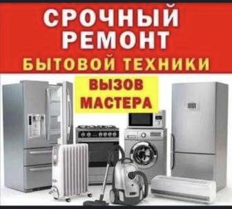 Ремонт стиральных и посудомоечных машин