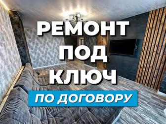 Ремонт квартиры под ключ