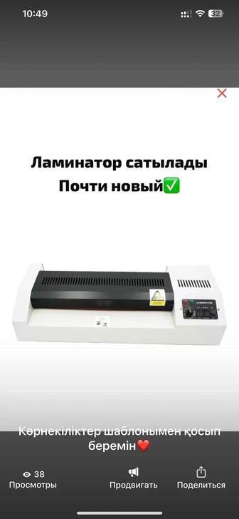 Ламинатор сатылады.