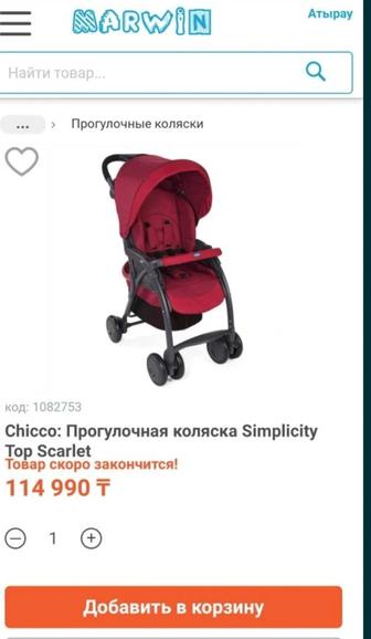 Коляска Chicco