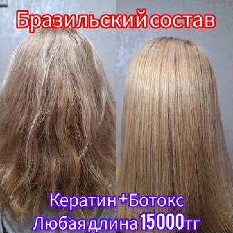 КЕРАТИНОВОЕ ВЫПРЯМЛЕНИЕ ВОЛОС