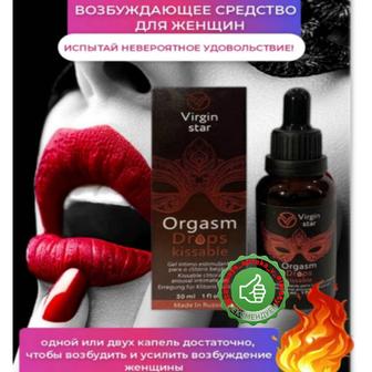 Orgasm drops возбуждающие капли для женщин