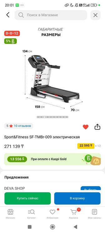 Продам беговую дорожку