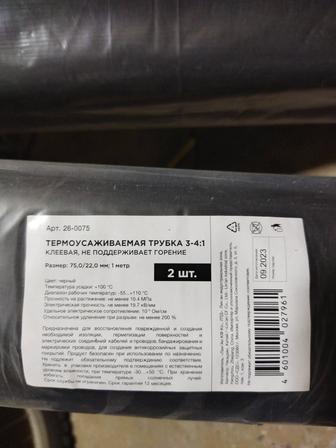 Термоусаживаемая трубка