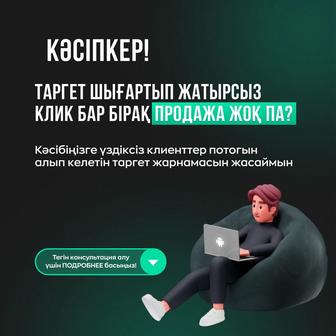 таргетолог