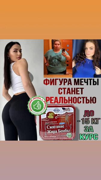 Капсулы для похудения сжигание жира бомбы пластыри в подарок