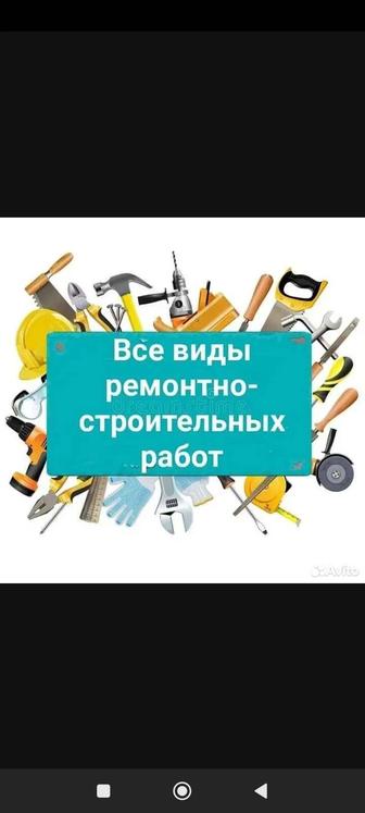 Строительство и ремонт