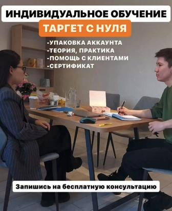 Обучение таргет с нуля