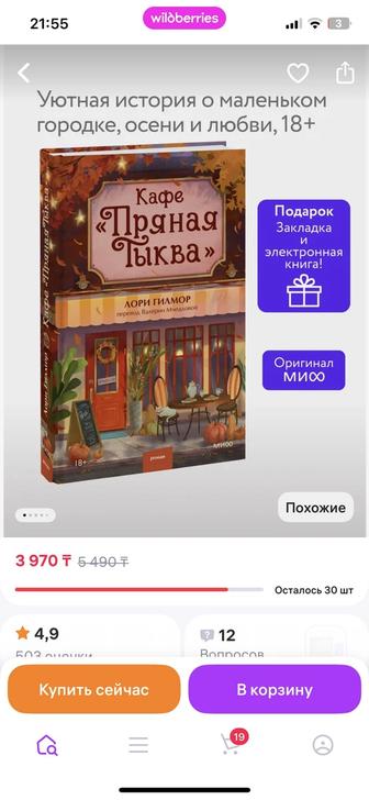 Книга кафе пряная тыква