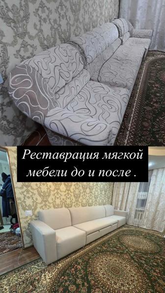 Реставрация Мягкой Мебели