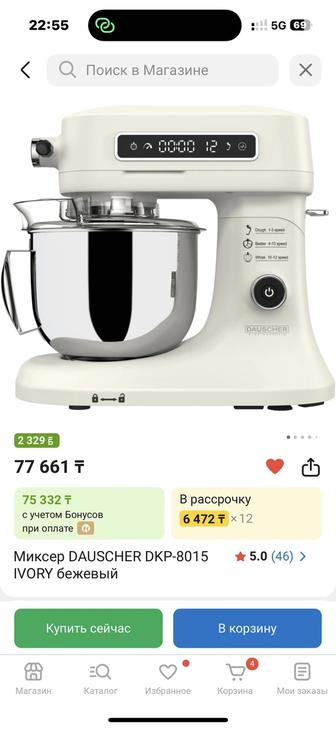 Продам миксер Dauscher