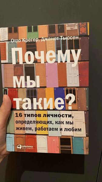 Продам книгу Почему мы такие