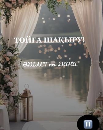 Тойга сайт, видео, фото шакыртулар жасаймын. Пригласительные онлайн