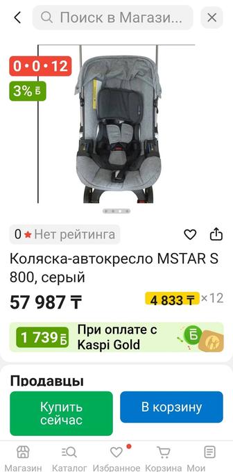 Коляска-автокресло