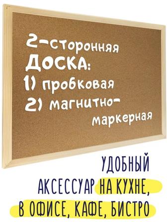 Магнитно/маркерная - пробковая доска