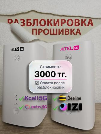 Разблокировка алтел