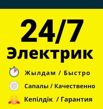 Предлагаю срочные услуги электрика. 
- Поиск и устранение короткого замыка