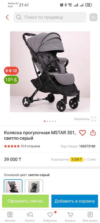 Детская коляска Mstar