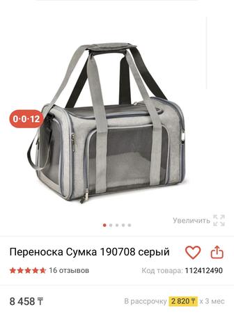 Переноска для дом животных