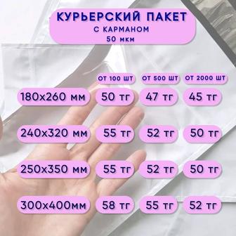 Курьерский пакет с карманом 50 мкм