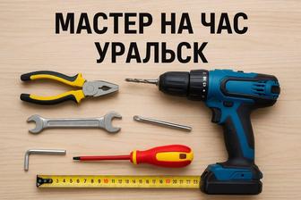 Мастер на час