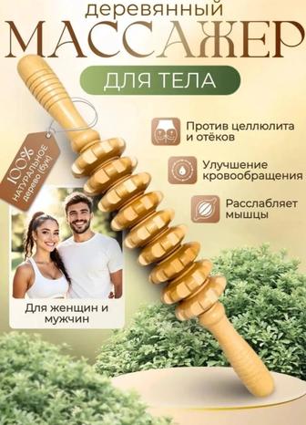 Скалка массажер деревянная