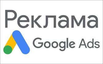 Настройка Гугл рекламы Google ads