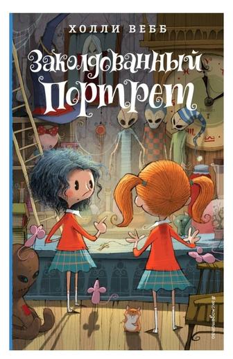 Холли Вебб 6 Книг