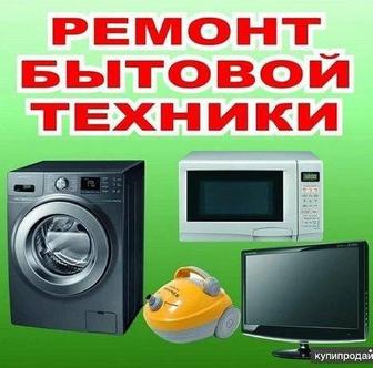 Ремонт бытавой техники
