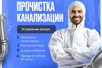 Сантехник прочистка канализации чистка труб устранение засоров услуги крота