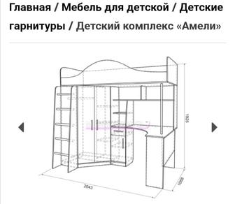 Детская мебель гарнитур